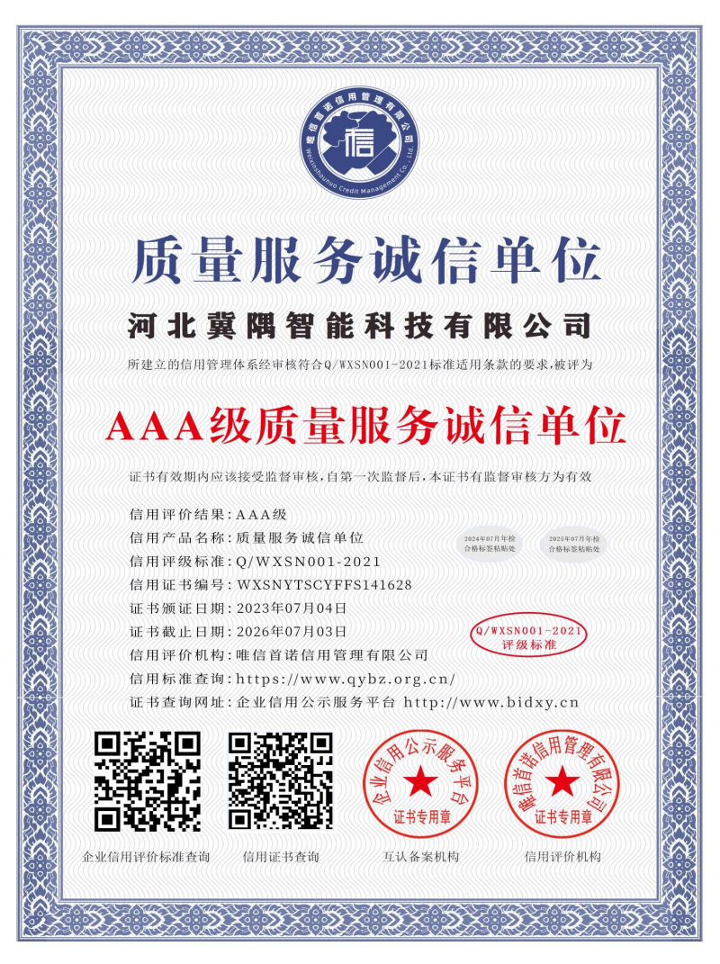 企業(yè)信用3A等級證書